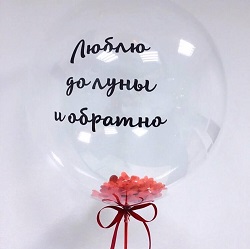 Прозрачный шарик с красным конфетти и надписью