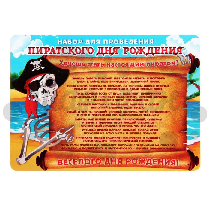 Поздравления пиратам картинки