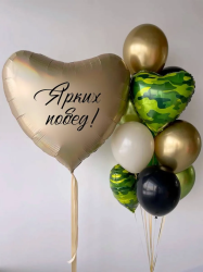 Набор шаров на 23 февраля "Ярких Побед!"