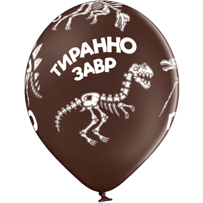 воздушные шарики с надписью и рисунком динозавров