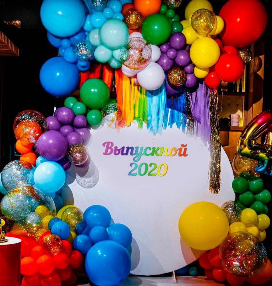 круглая фотозона с разноцветными шарами на выпускной