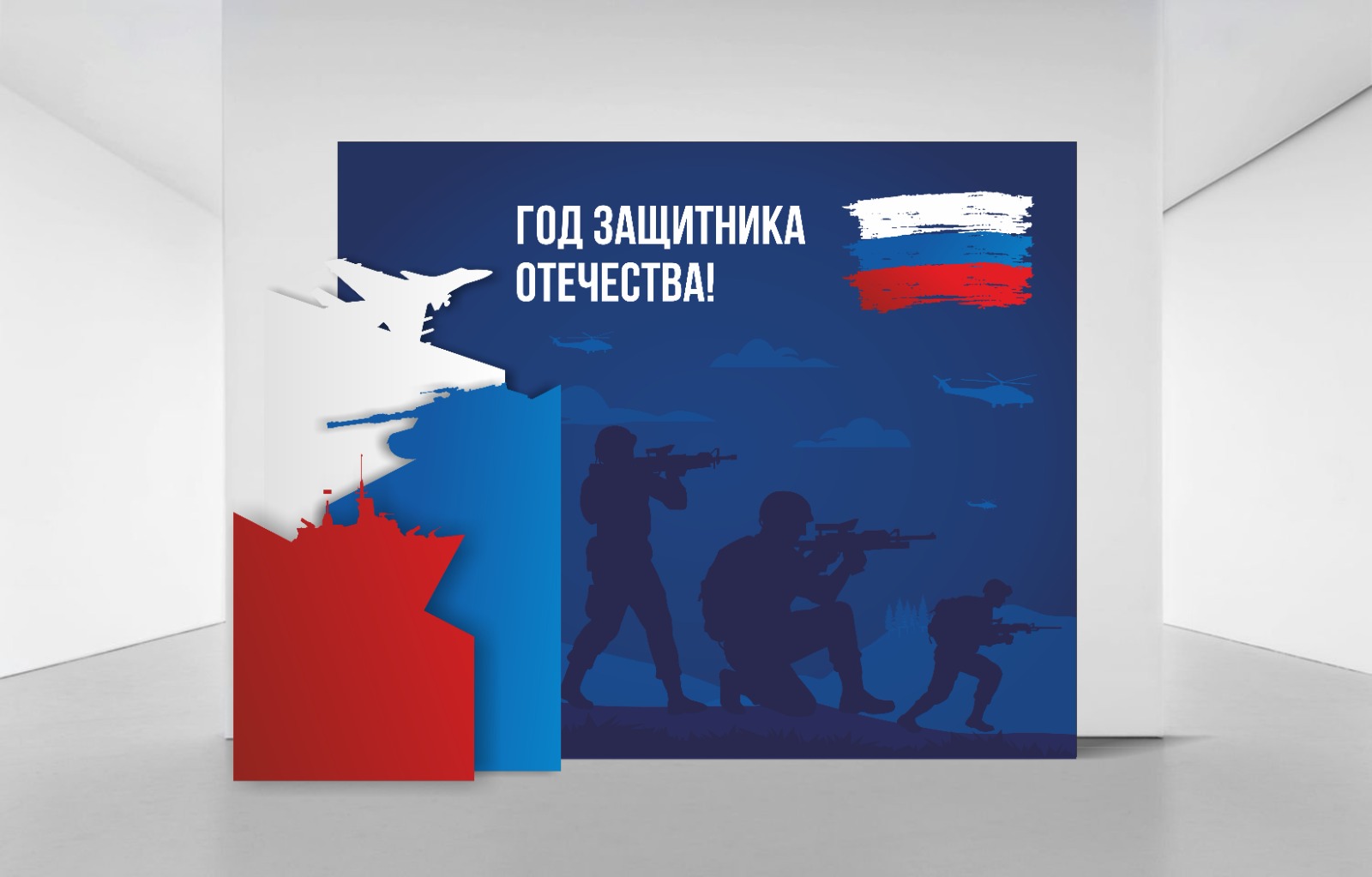 фотозона год защитника №1