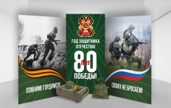 Фотозона Год Защитника №3