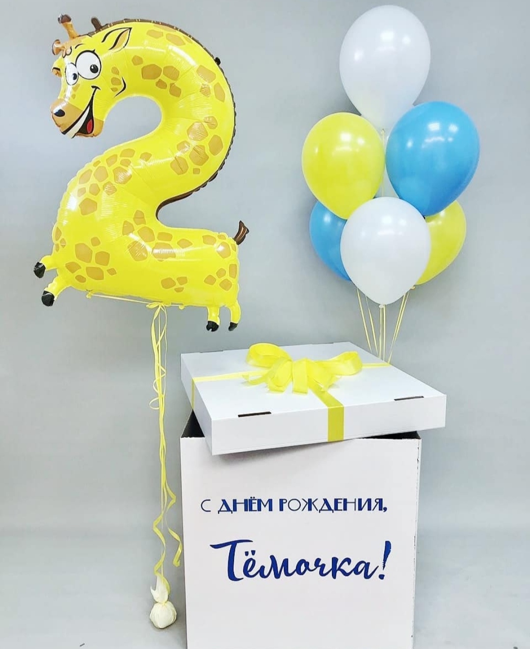 коробка для ребенка с цифрой-жирафом