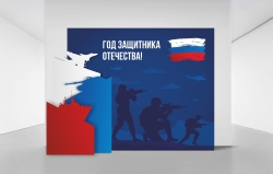 Фотозона Год Защитника №1