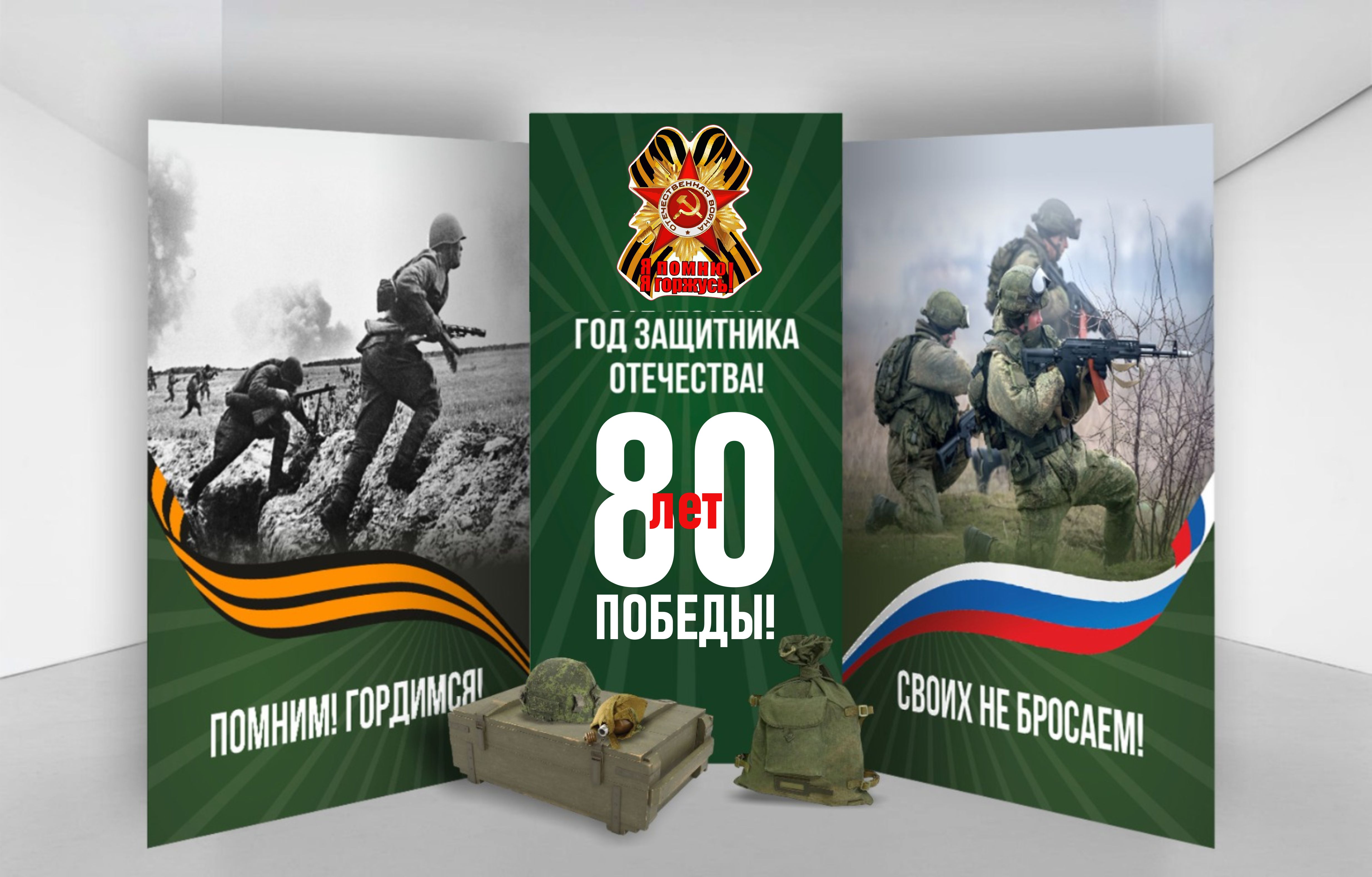 фотозона год защитника №3