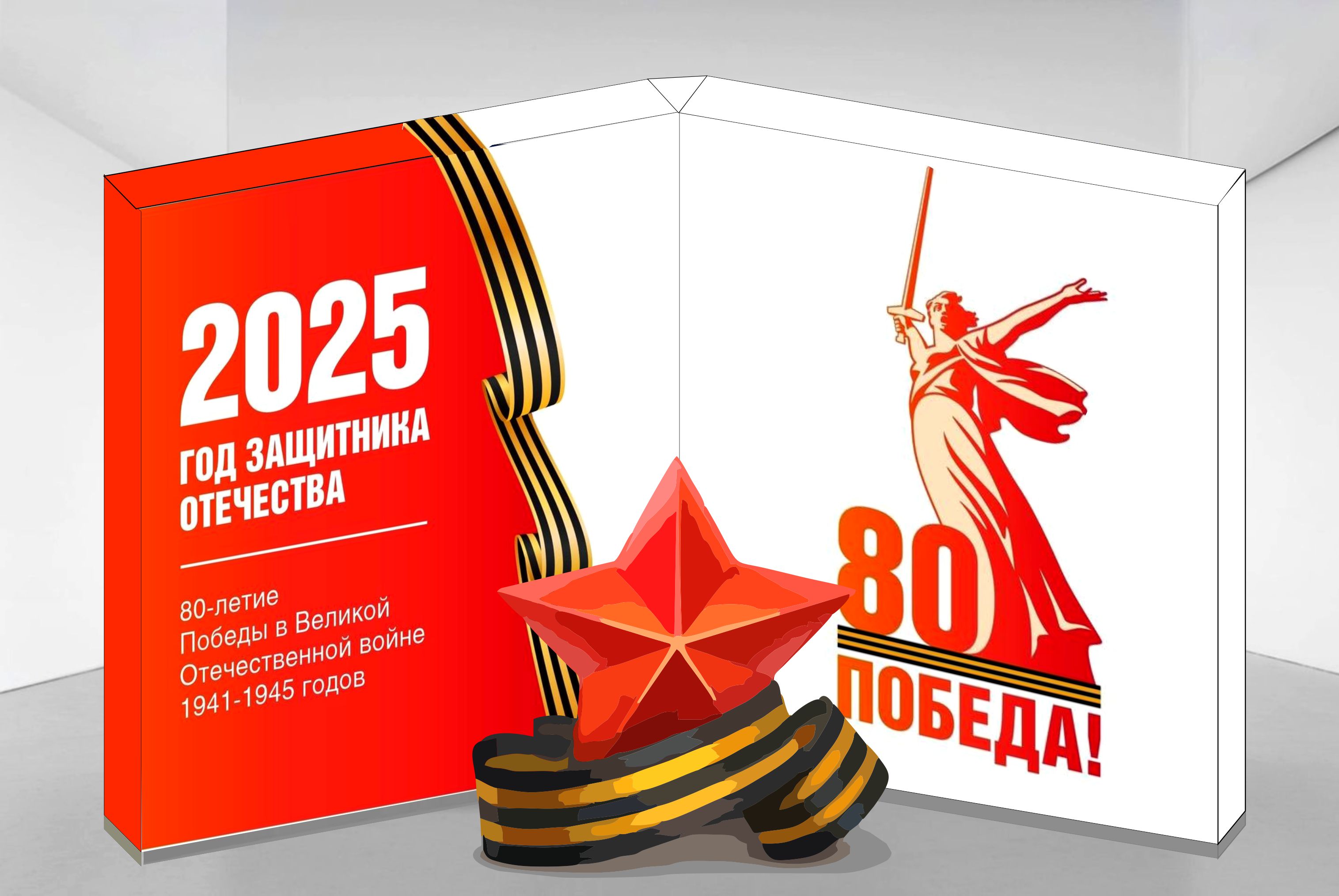 фотозона 80 лет победы! 2 баннера