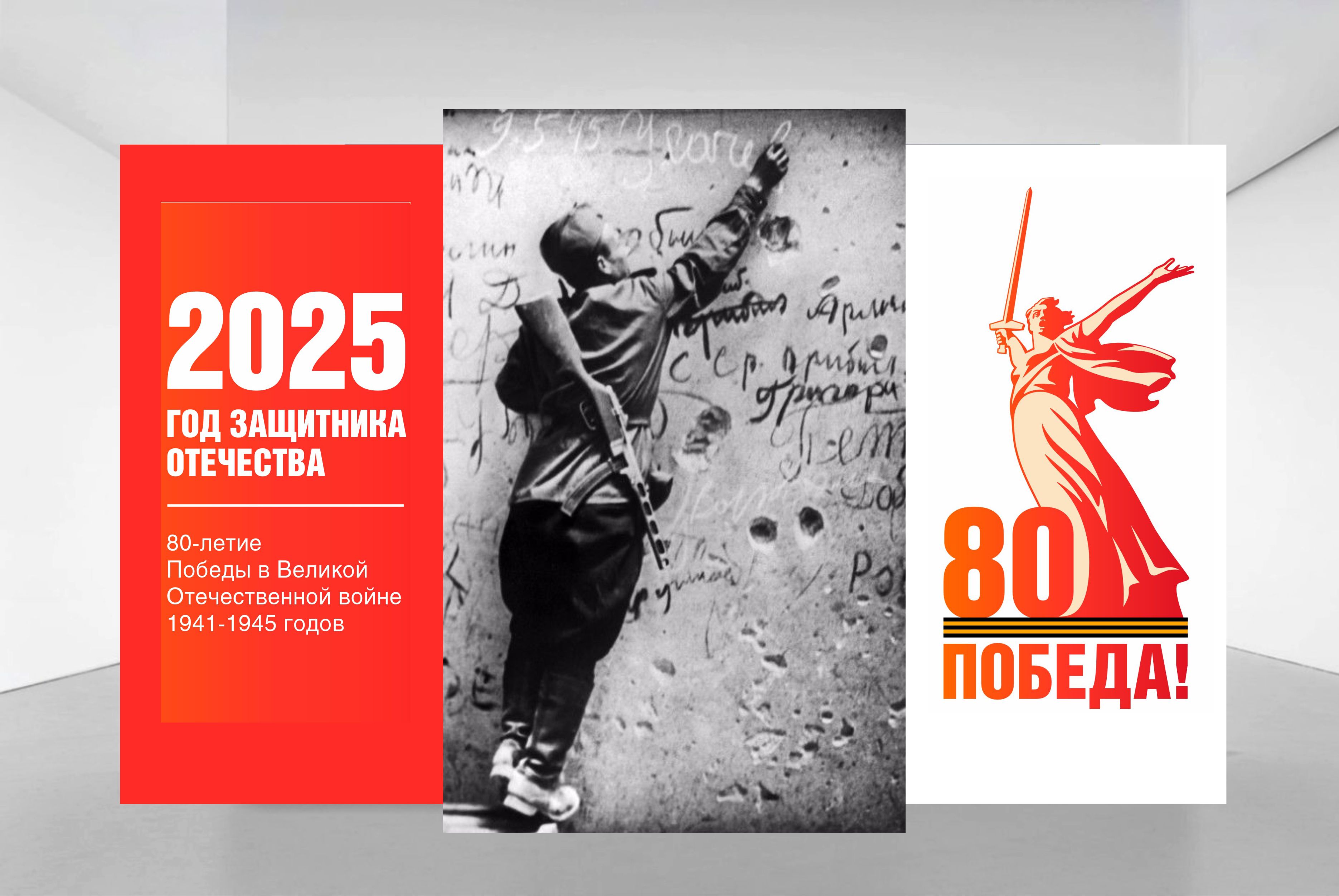 фотозона триптих "поверженный рейхстаг"